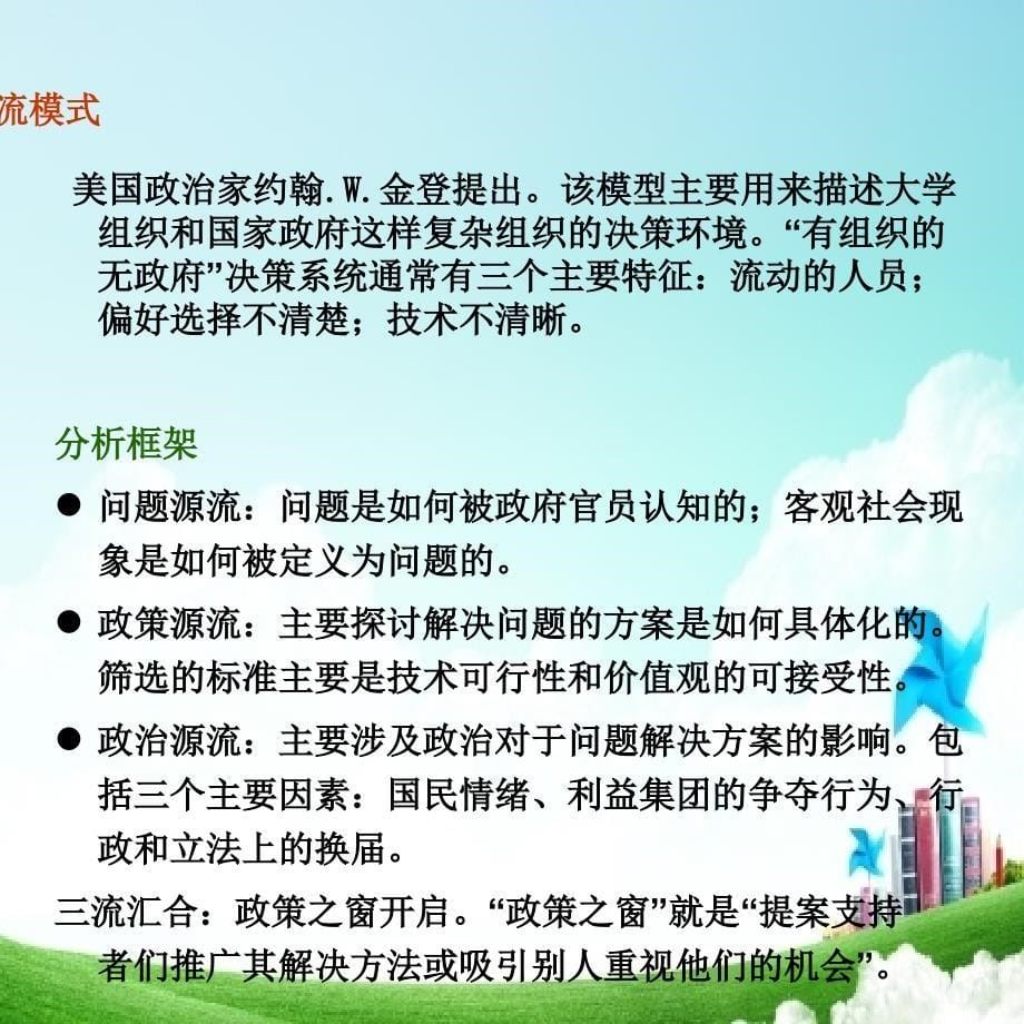 政策分析方法_第5页