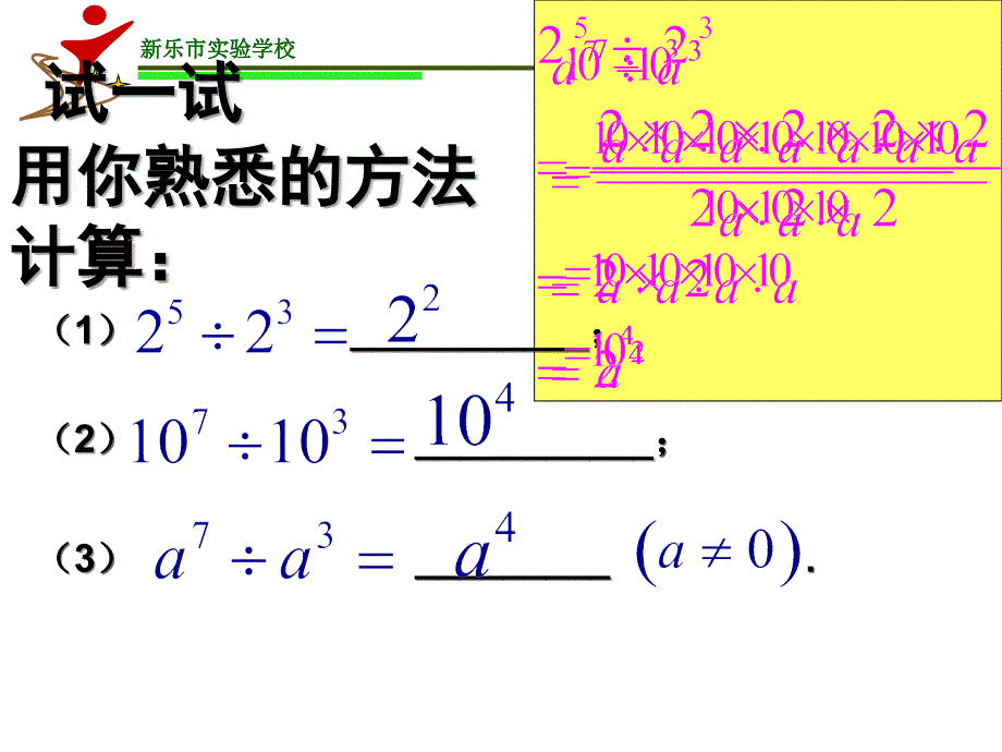 8.3同底数幂的除法_第3页