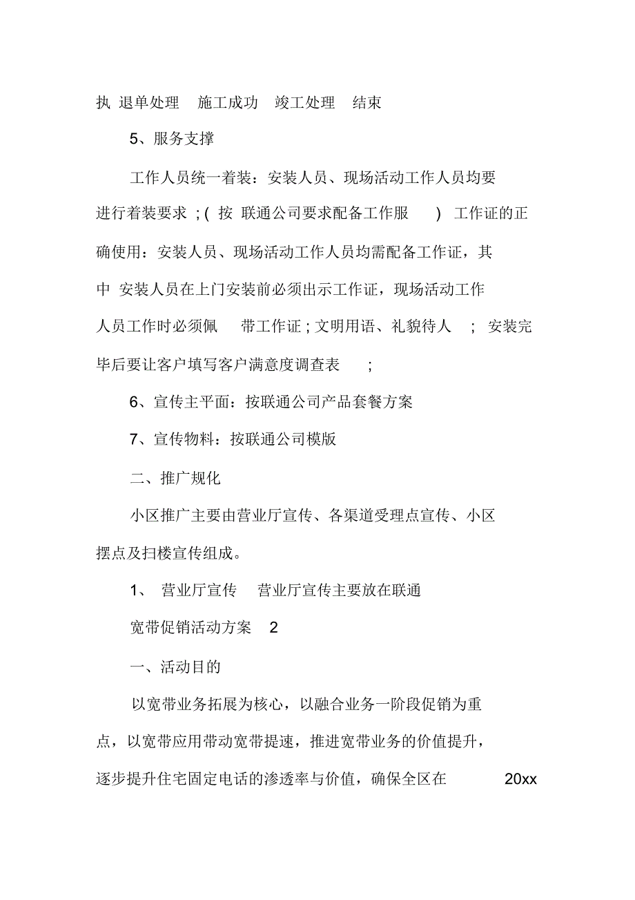 宽带促销活动方案_第2页