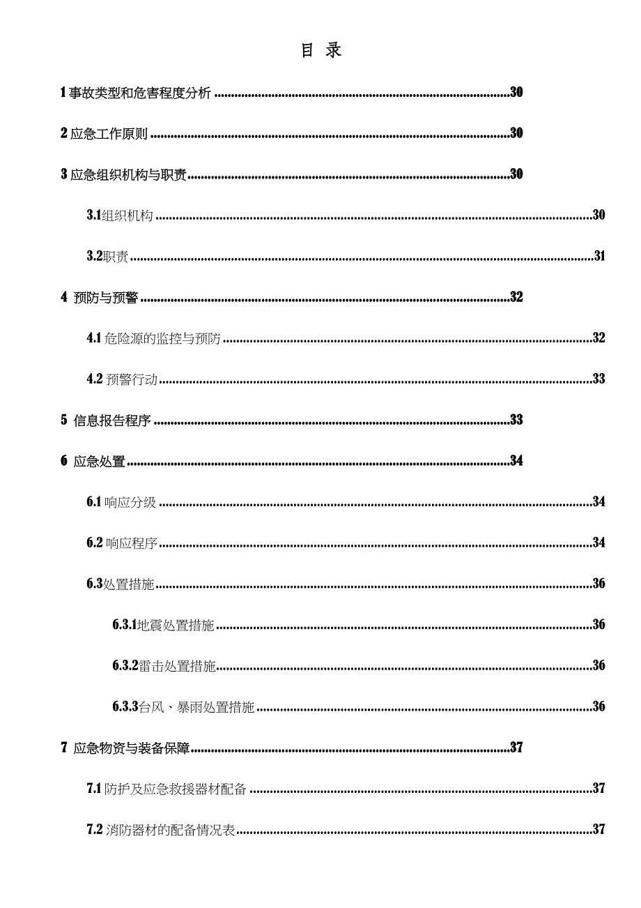 专项预案三：自然灾害专项应急预案(DOC 11页)_第1页