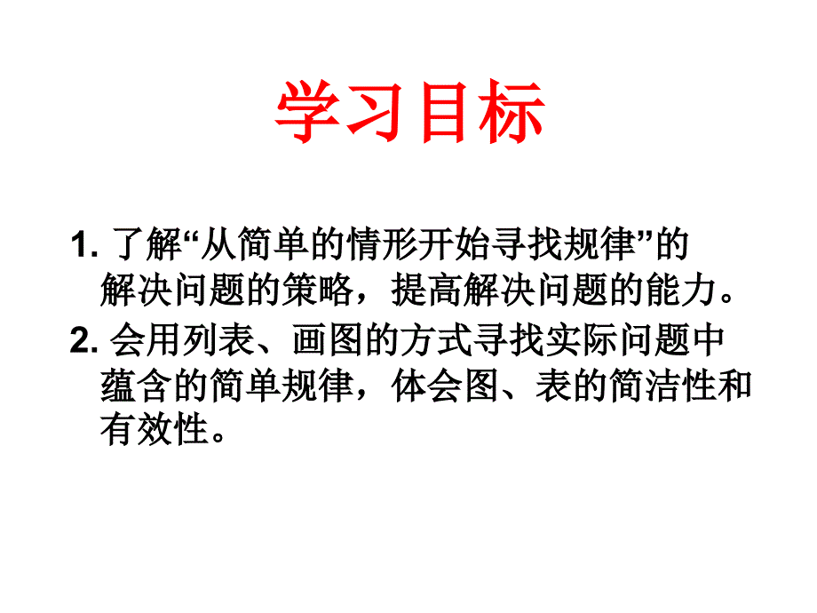 数学六年级《比赛场次》PPT课件_第2页