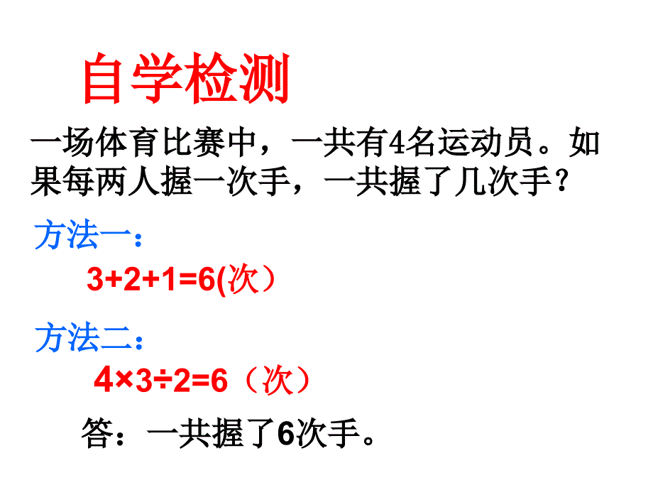 数学六年级《比赛场次》PPT课件_第4页