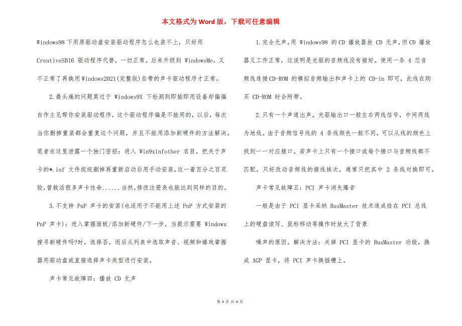 怎么查看电脑声卡型号信息_第3页