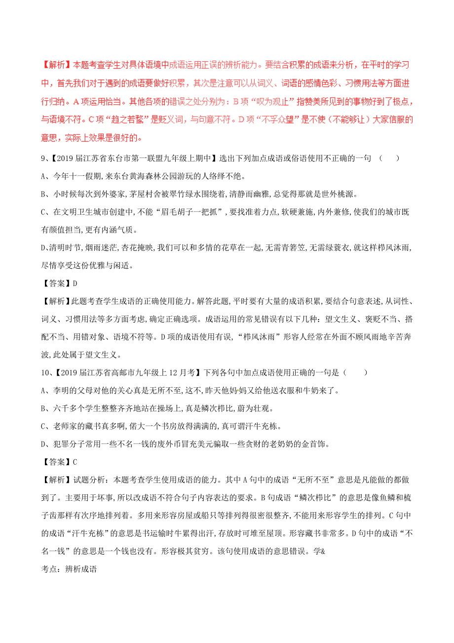 中考语文复习测试题（第02期）专题04正确使用词语（包括熟语）_第4页