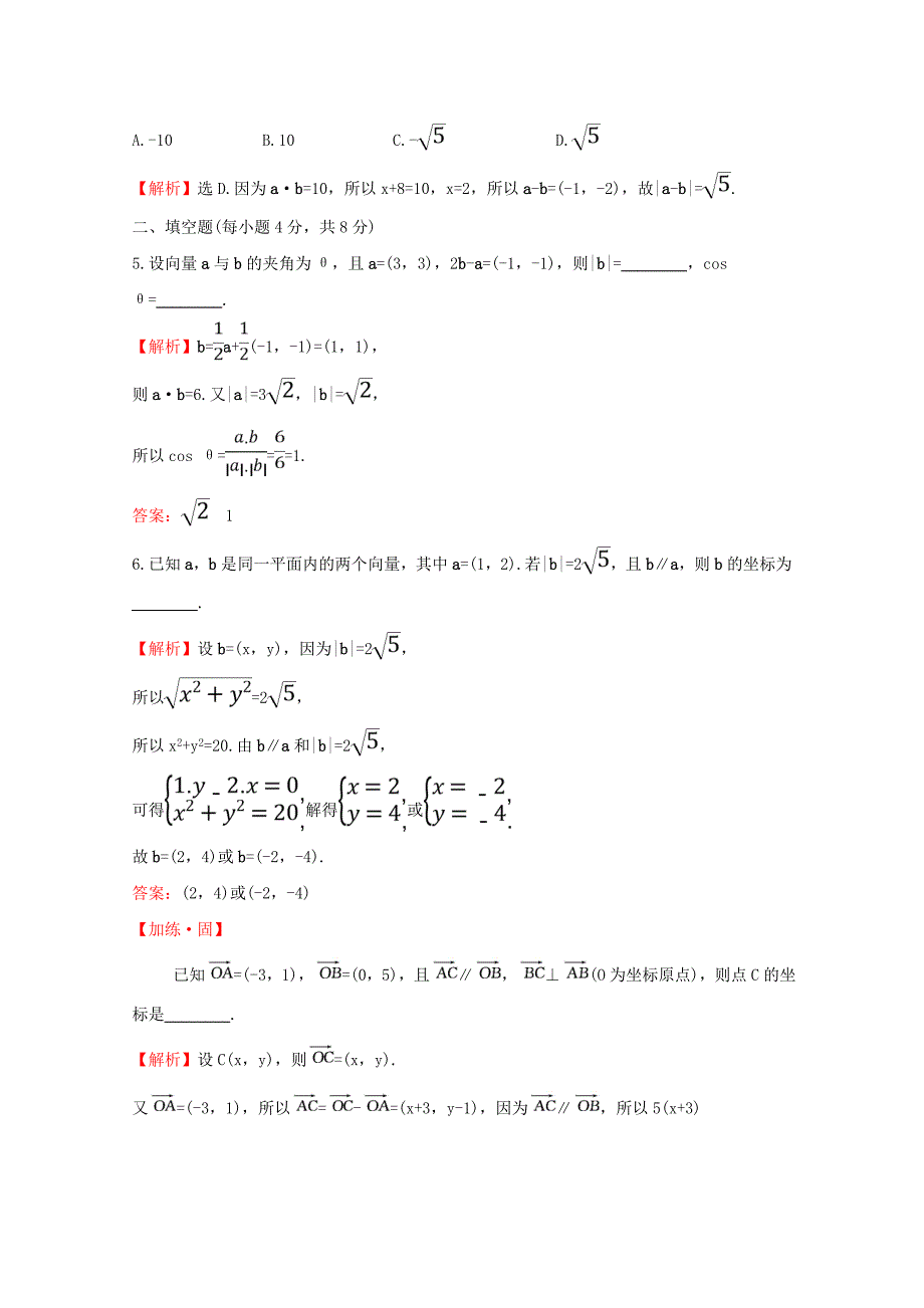 2019-2020学年新教材高中数学课时素养评价九平面向量数量积的坐标表示新人教A版必修_第2页