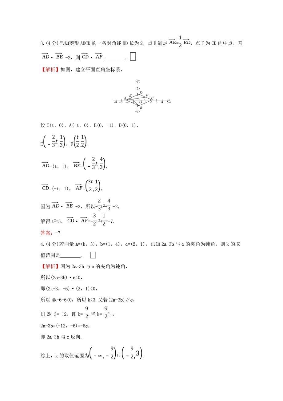 2019-2020学年新教材高中数学课时素养评价九平面向量数量积的坐标表示新人教A版必修_第5页