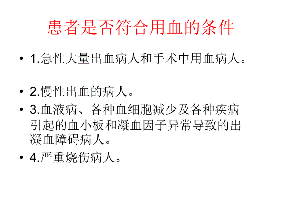 《输血适应症》PPT课件_第2页