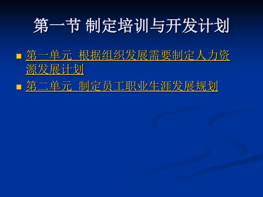 高级人力资源管理师培训与开发课件_第3页