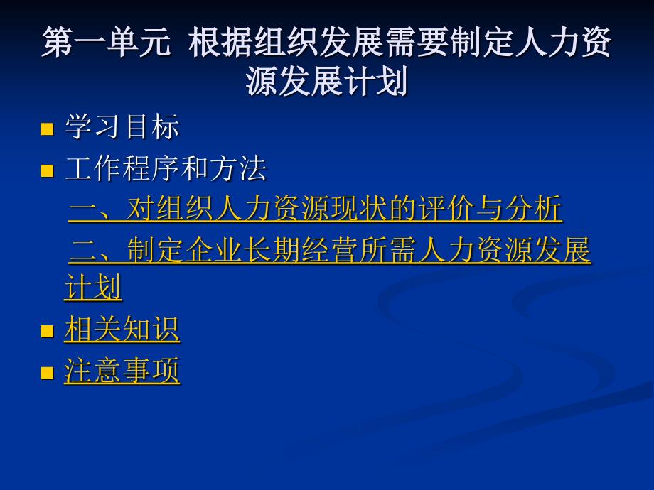 高级人力资源管理师培训与开发课件_第4页