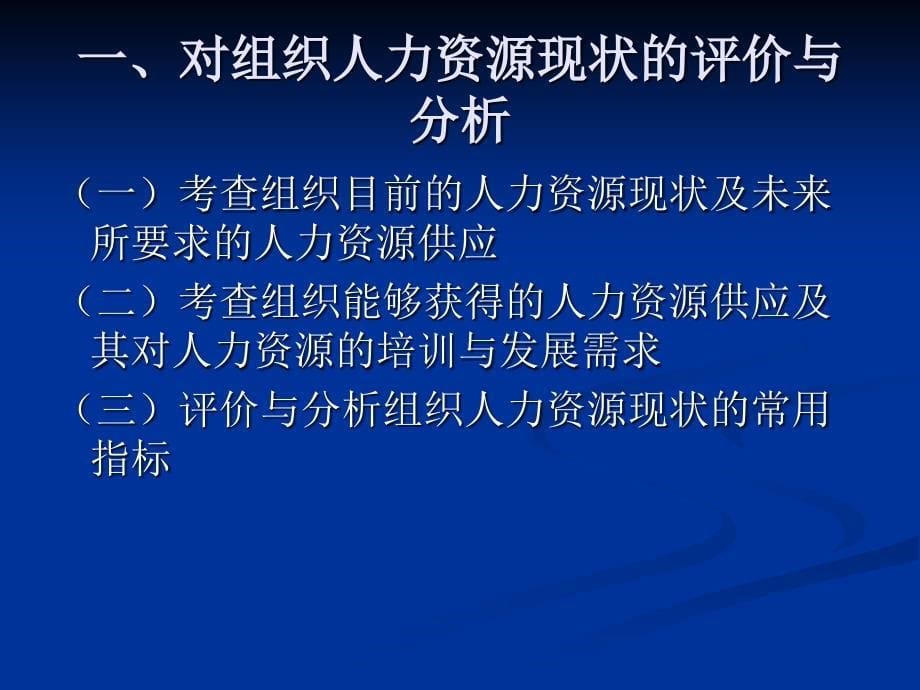 高级人力资源管理师培训与开发课件_第5页