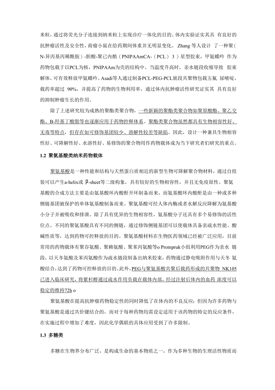 121 聚合物纳米药物载体_第4页