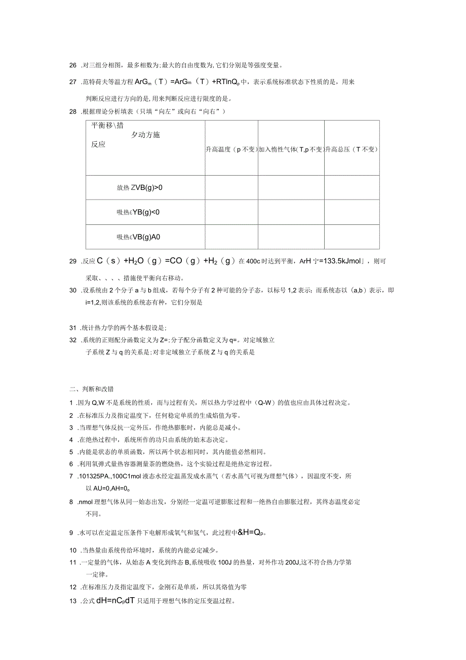 《物理化学》期末考试试题及答案(上册)_第2页