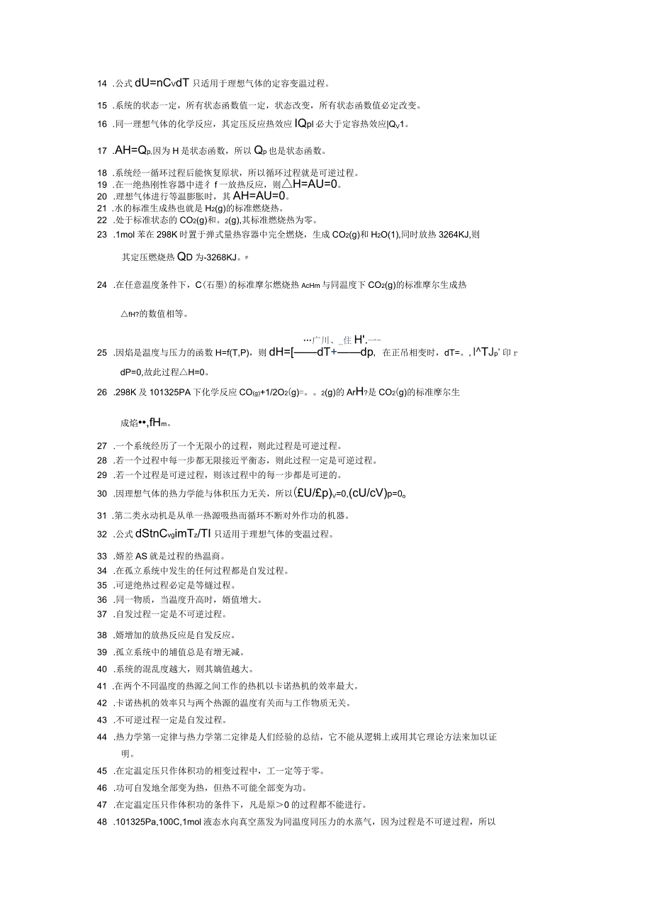 《物理化学》期末考试试题及答案(上册)_第3页