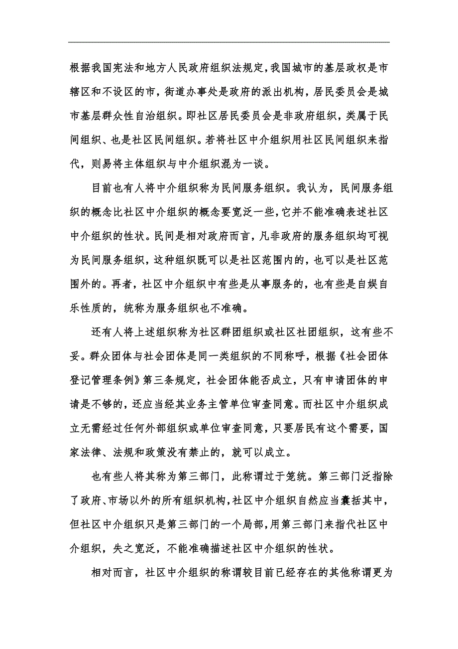 新版访谈：如何区分社区内的不同组织间的关系汇编_第2页