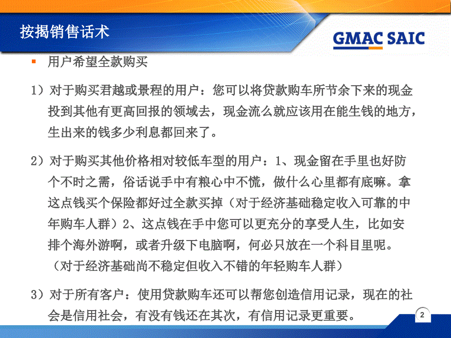 CMAC销售话术PPT课件_第2页