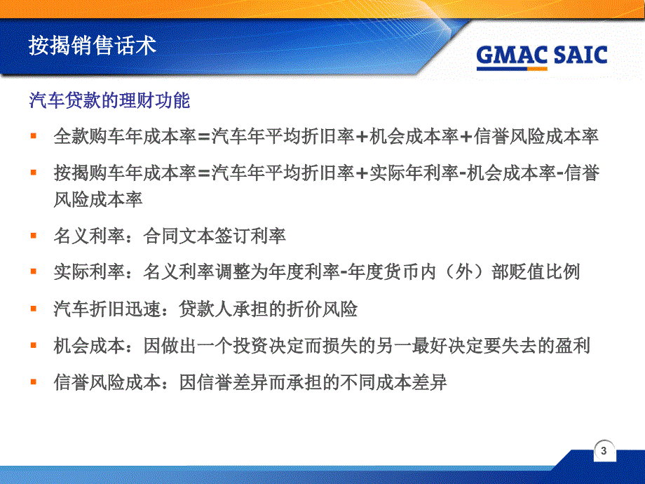 CMAC销售话术PPT课件_第3页