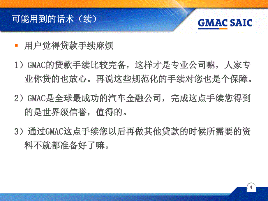 CMAC销售话术PPT课件_第4页