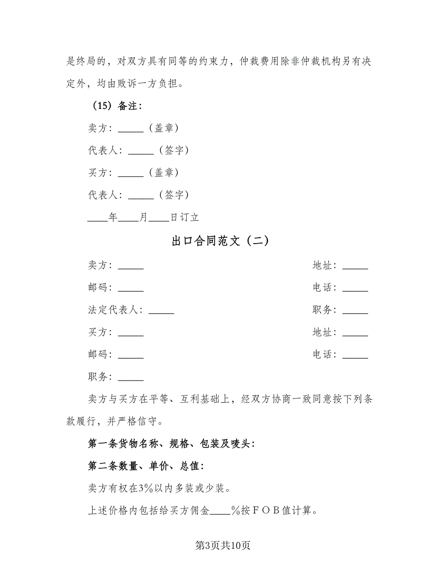 出口合同范文（4篇）.doc_第3页