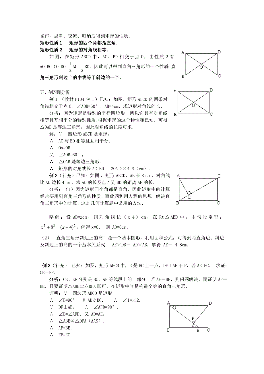 [最新]八年级数学下册19.1矩形教案新版华东师大版_第2页