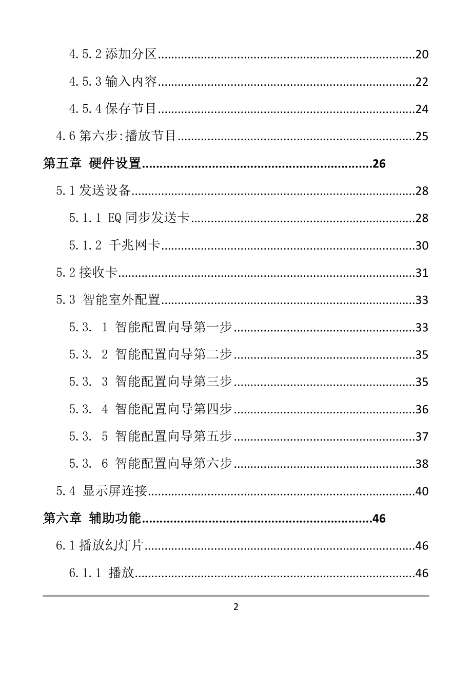 EQ直播室硬件使用手册_第2页