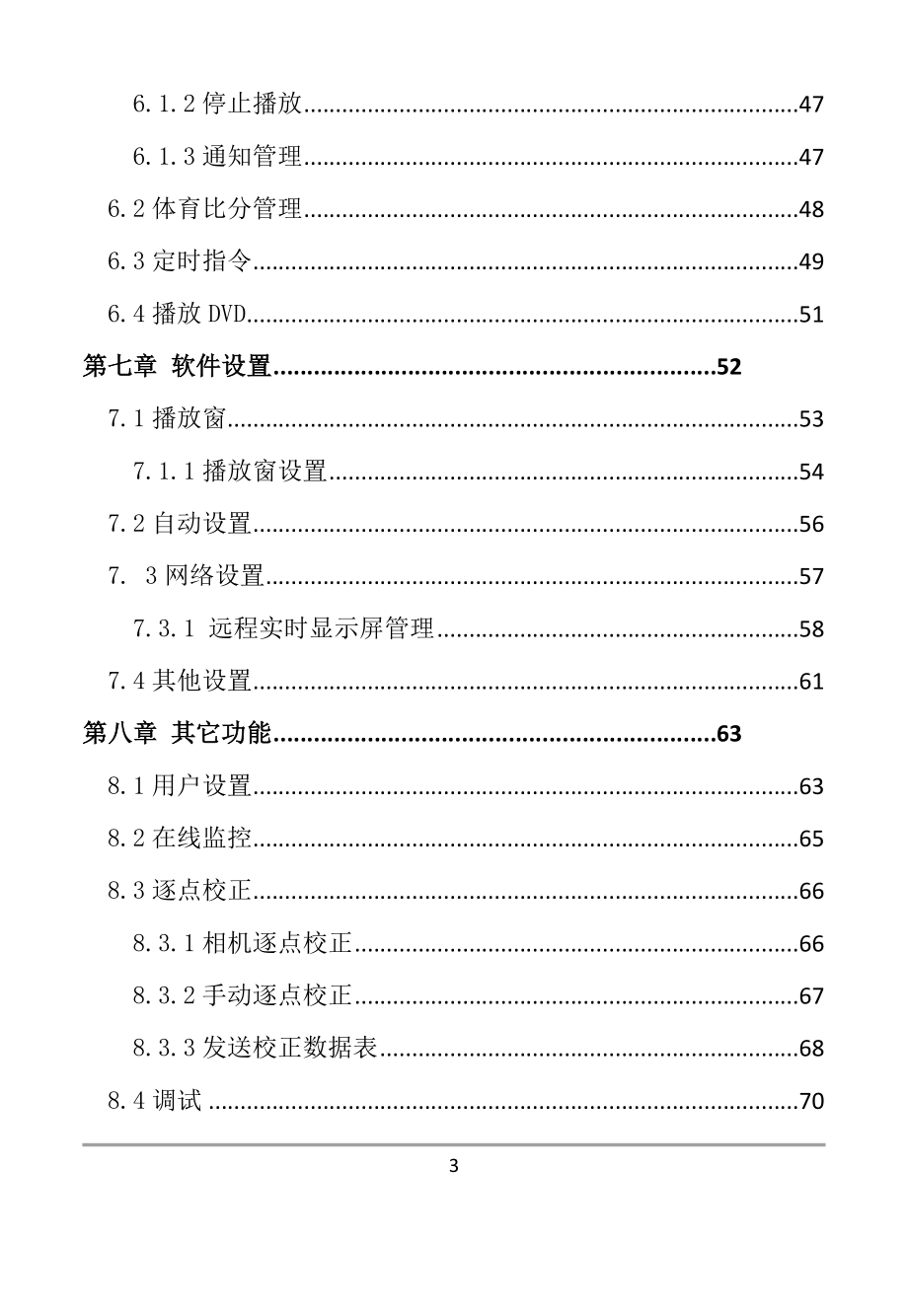 EQ直播室硬件使用手册_第3页