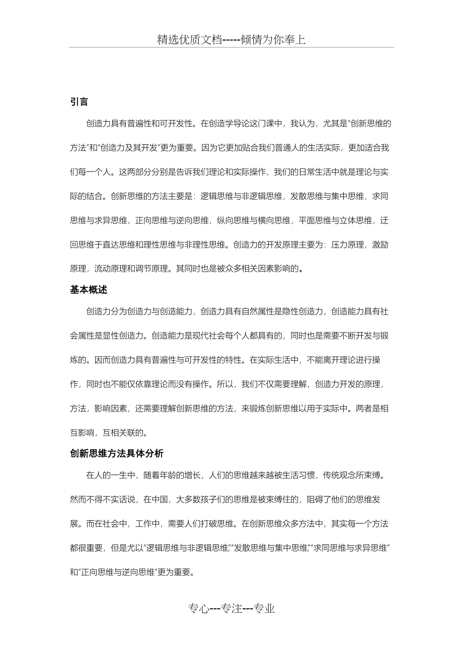 创新方法导论(共5页)_第3页