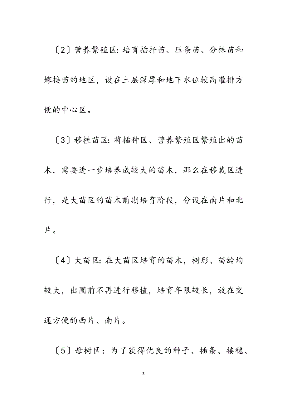 2023年绿色&#215;&#215;建设工程项目总结.docx_第3页