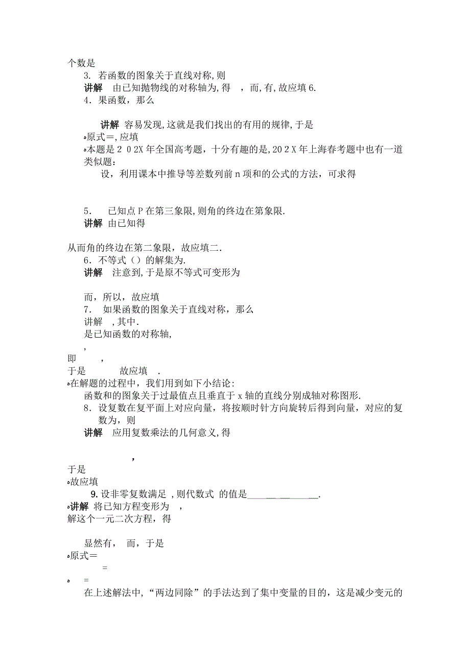青海省高考数学二轮复习填空题新人教版_第3页