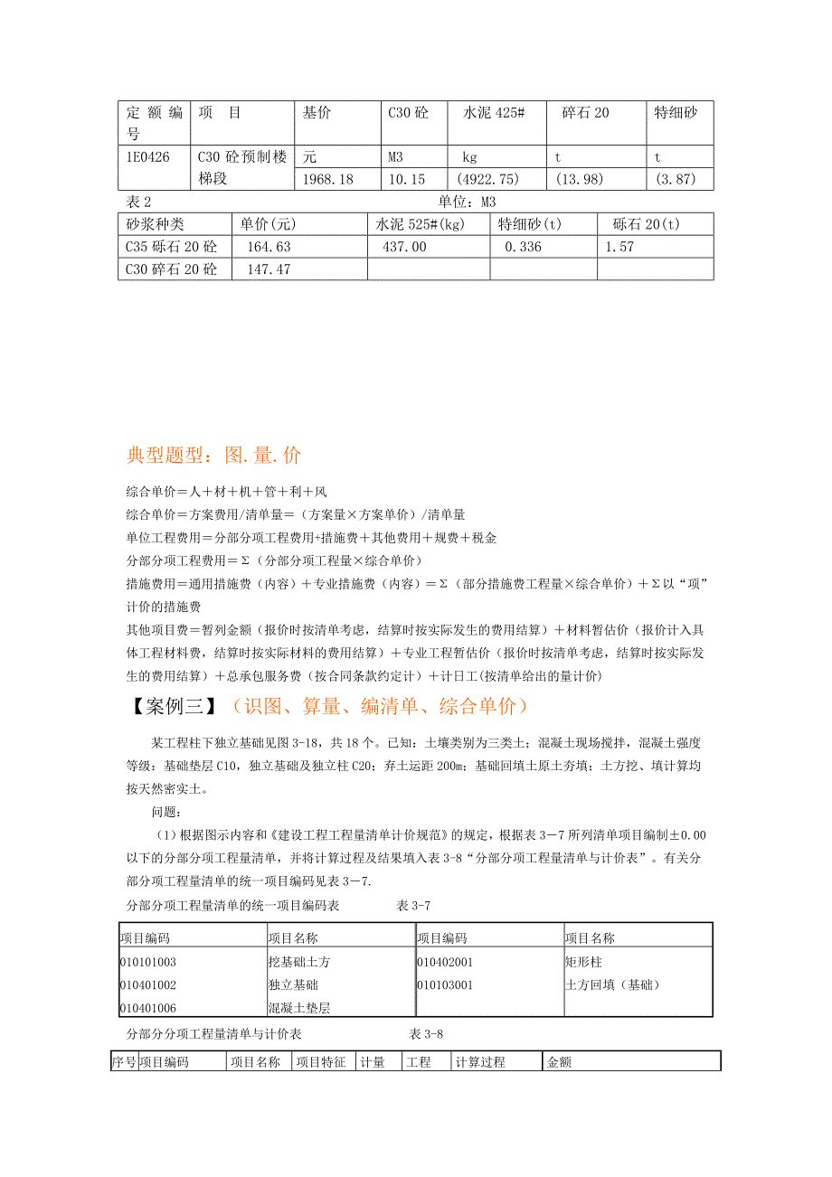 土建造价员练习题 不含答案_第2页