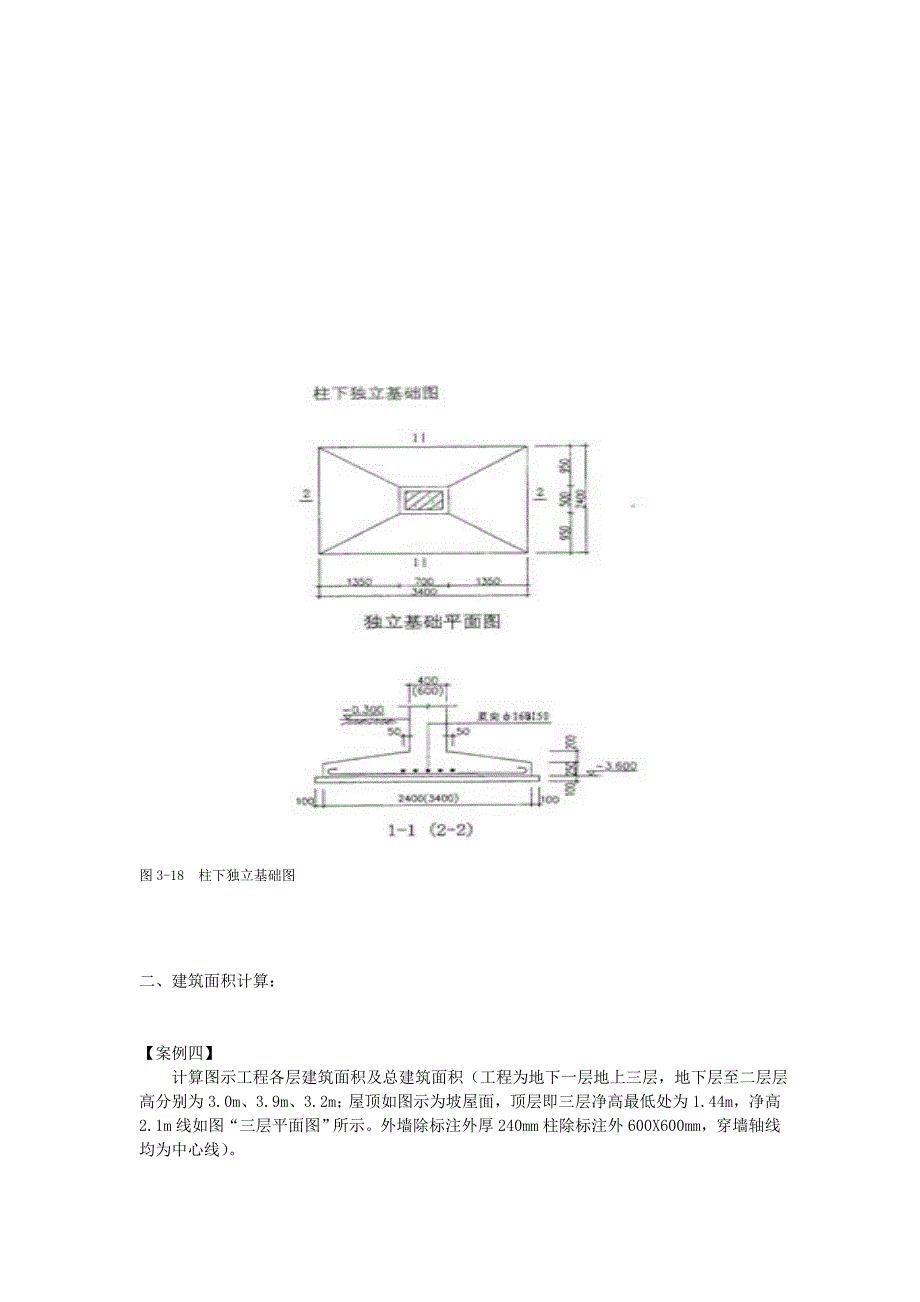 土建造价员练习题 不含答案_第4页