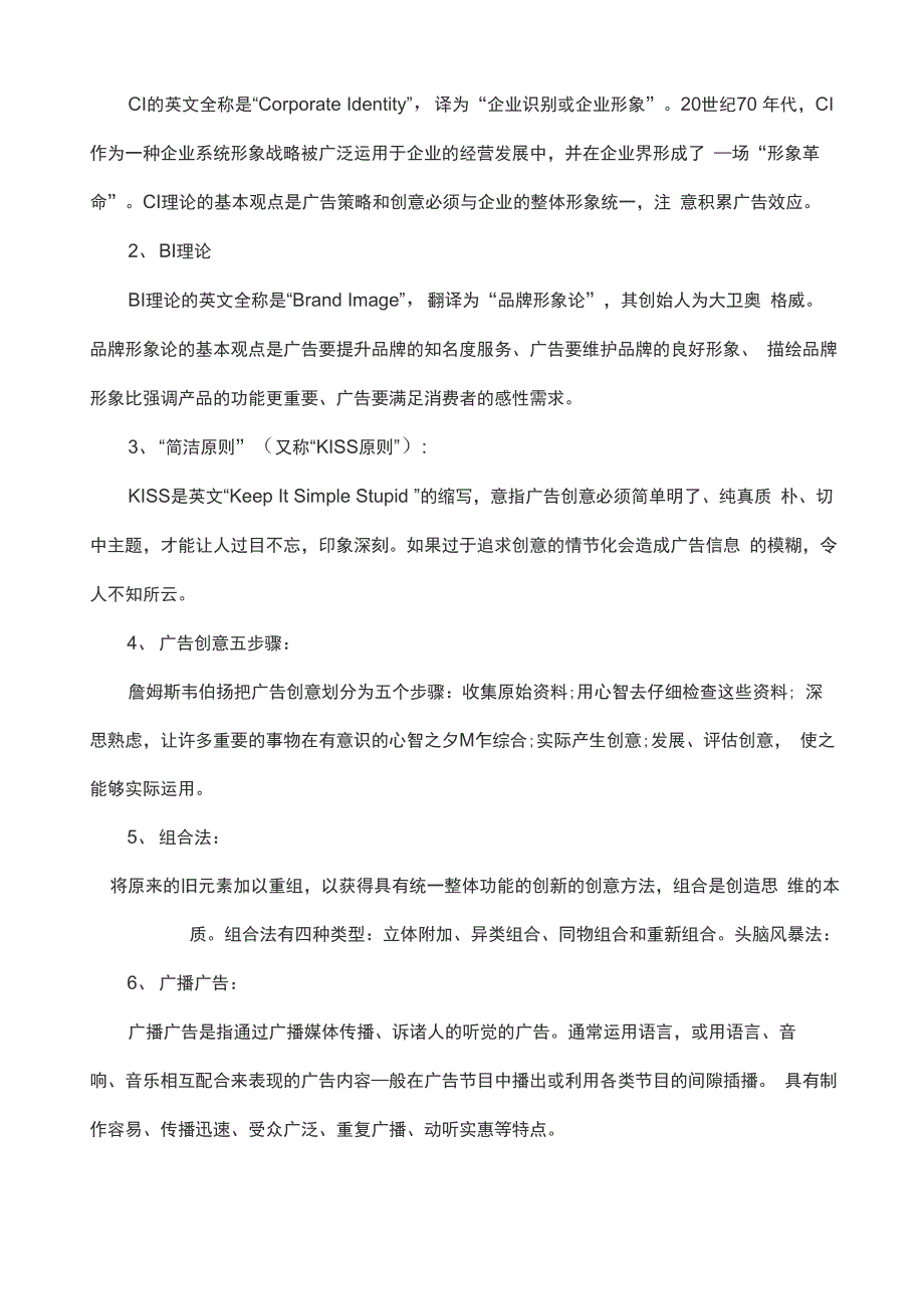 自考《广告设计与创意》复习试题及答案_第4页