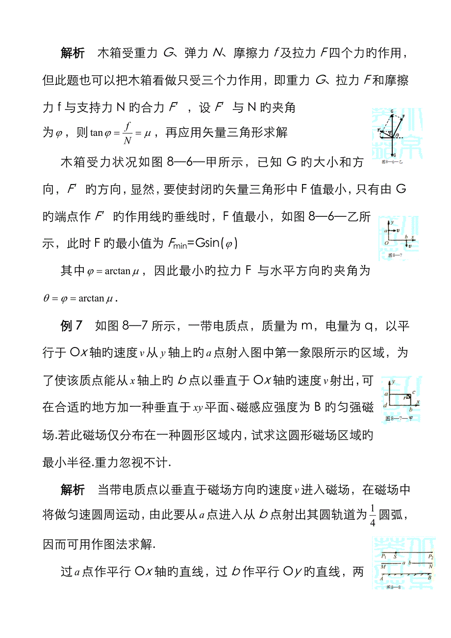 高中奥林匹克物理竞赛解题方法之八作图法_第4页