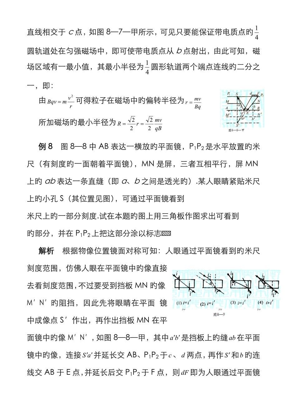 高中奥林匹克物理竞赛解题方法之八作图法_第5页