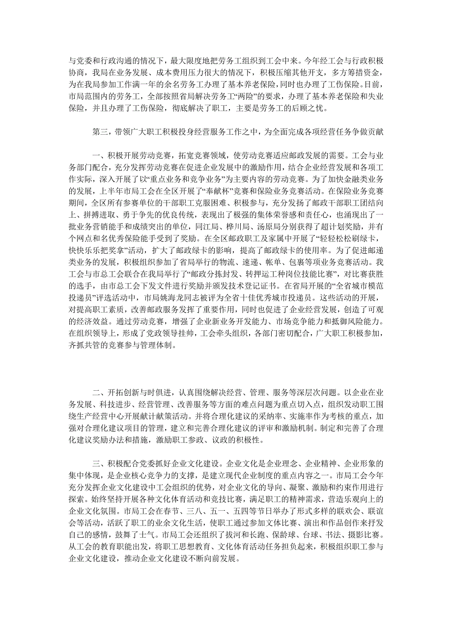 2019年邮政局工会工作总结与明年计划范文.doc_第2页