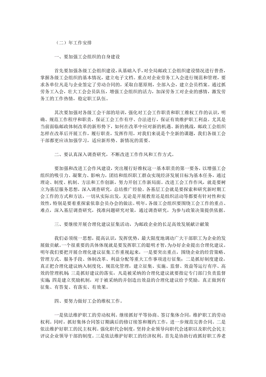 2019年邮政局工会工作总结与明年计划范文.doc_第4页