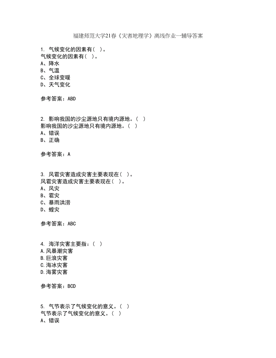 福建师范大学21春《灾害地理学》离线作业一辅导答案79_第1页