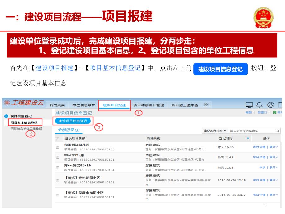 建设云平台项目报建流程操作说明_第2页