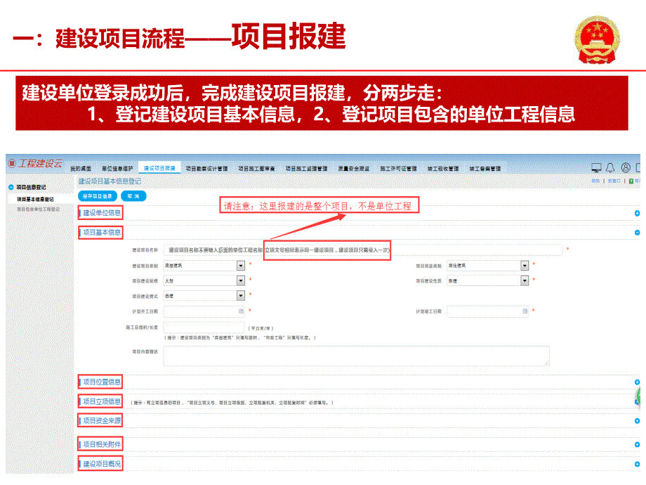 建设云平台项目报建流程操作说明_第3页