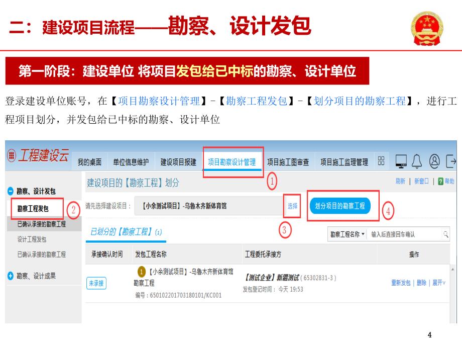 建设云平台项目报建流程操作说明_第5页