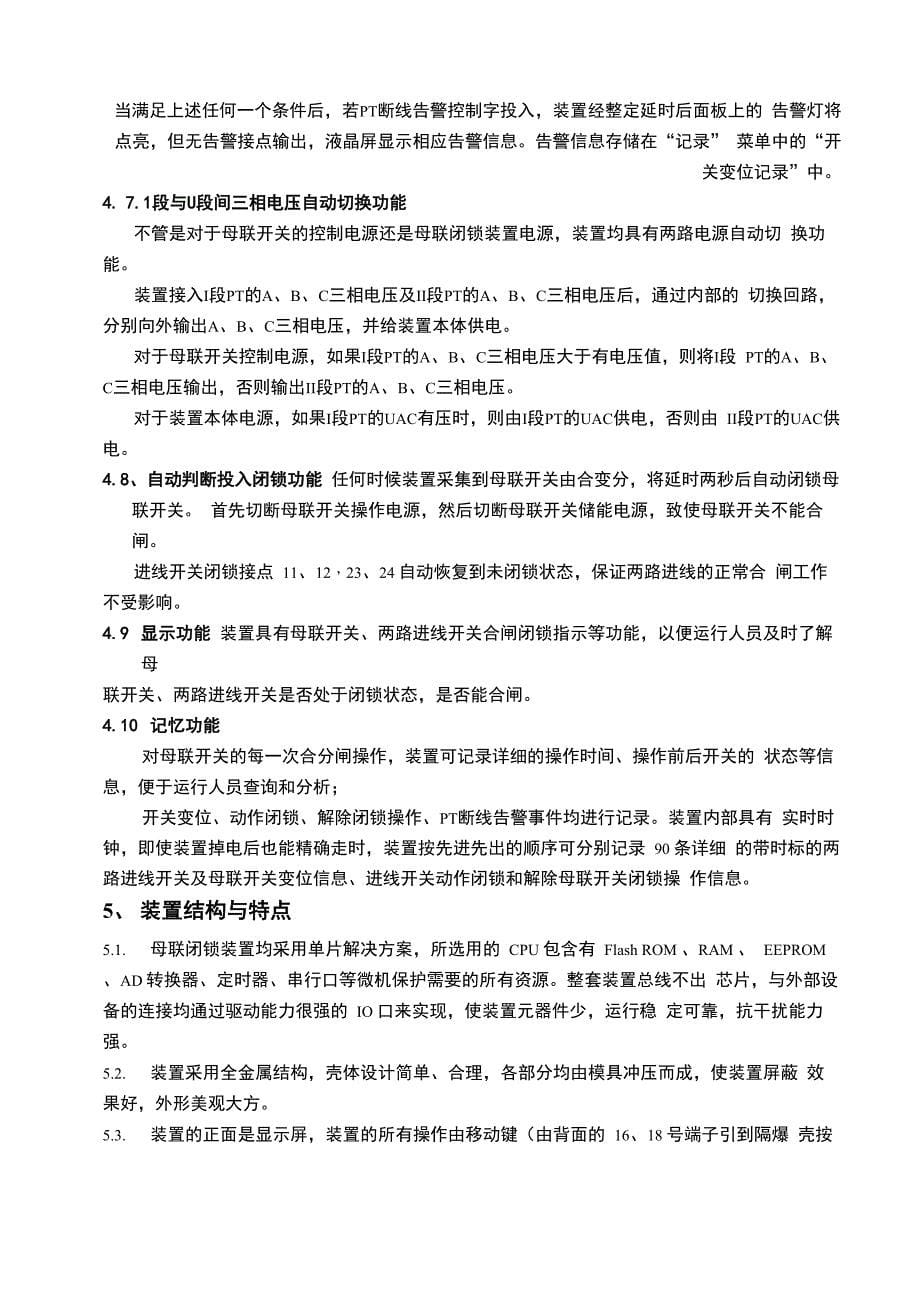 母联闭锁装置说明书_第5页