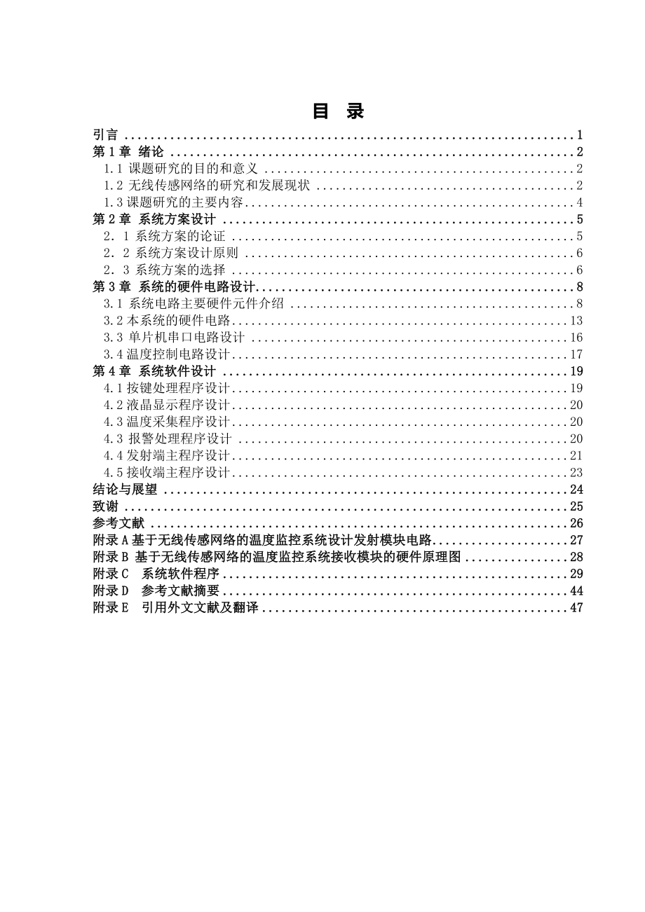 毕业论文基于无线传感网络的温度监控系统设计41411_第3页