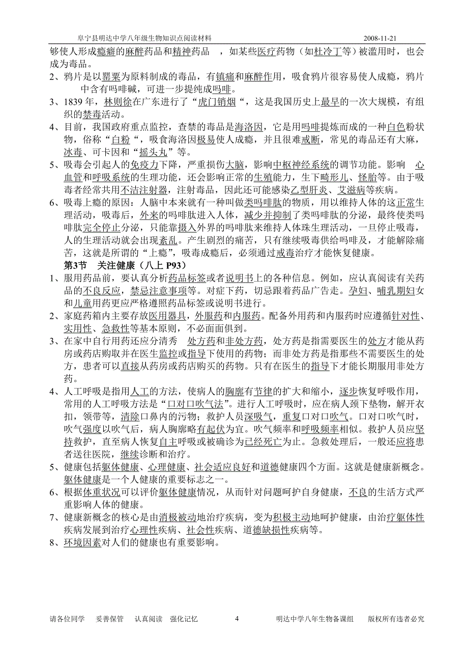 八年级上册生物下半学期知识点复习.doc_第4页