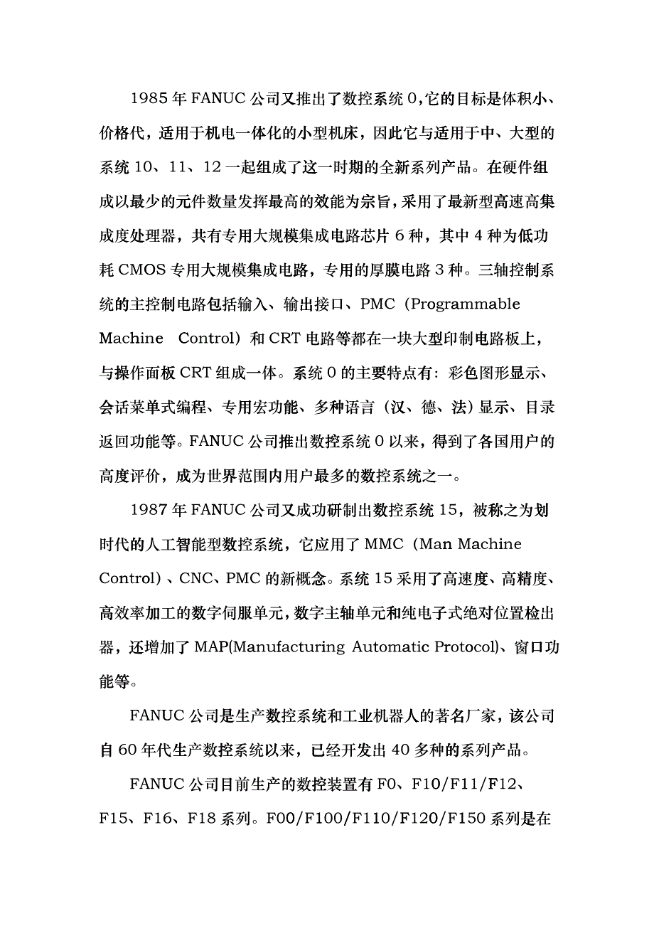 FANUC数控系统技术概述ouk_第3页