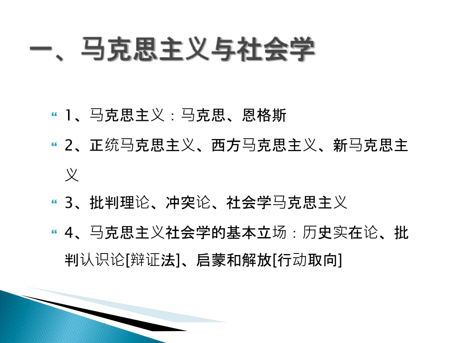 第3章马克思主义社会学_第4页