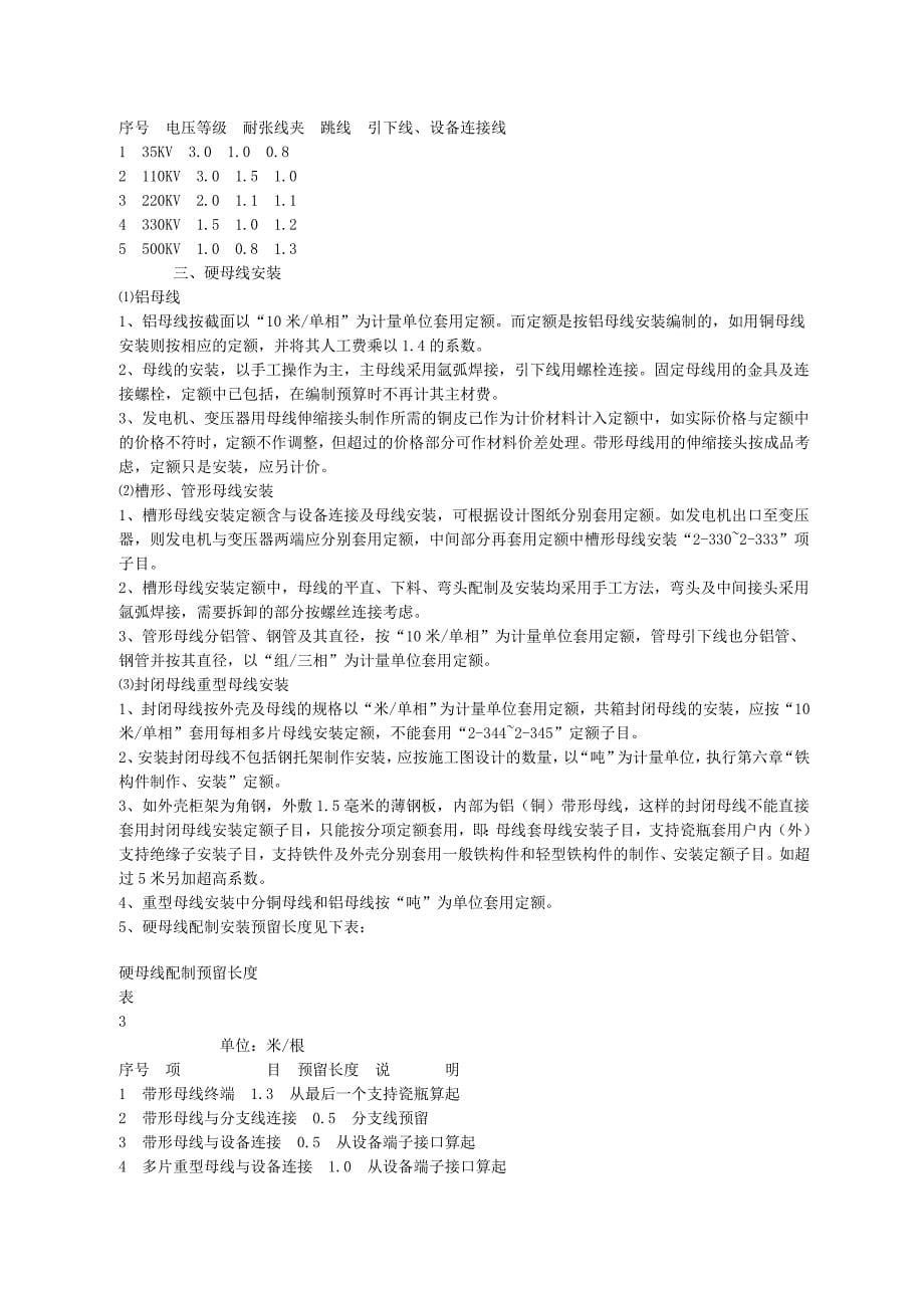 电气工程量计算方法_第5页