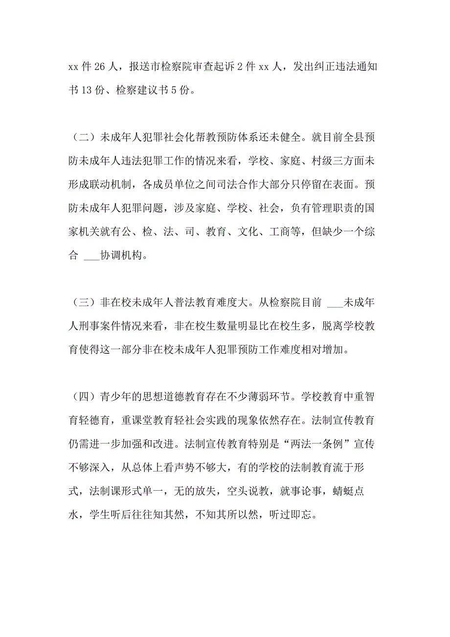 2021年加强未成年人保护工作的调查与思考_第3页