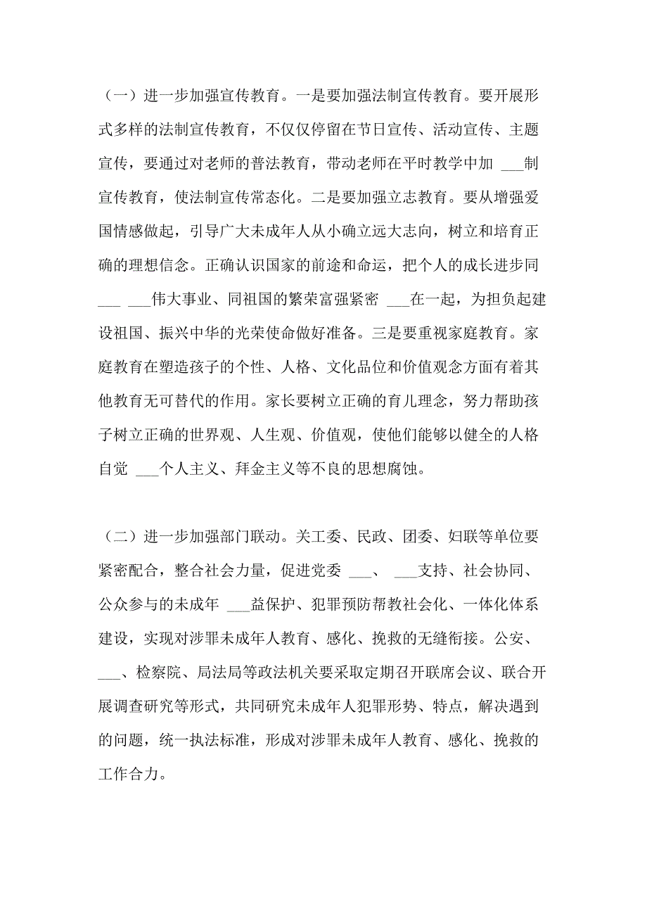 2021年加强未成年人保护工作的调查与思考_第4页