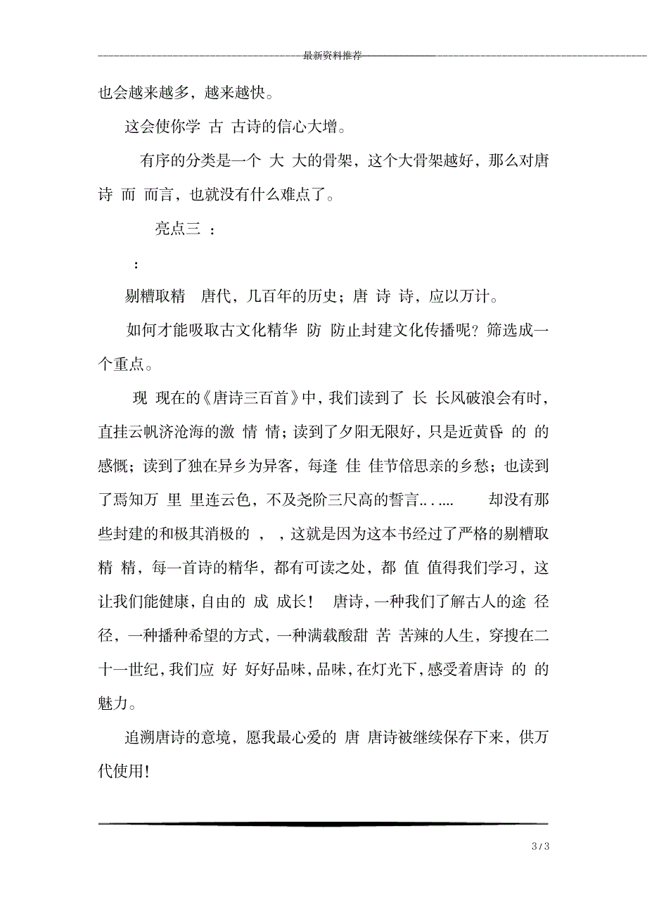 2023年《唐诗三百首》读后感1_第3页