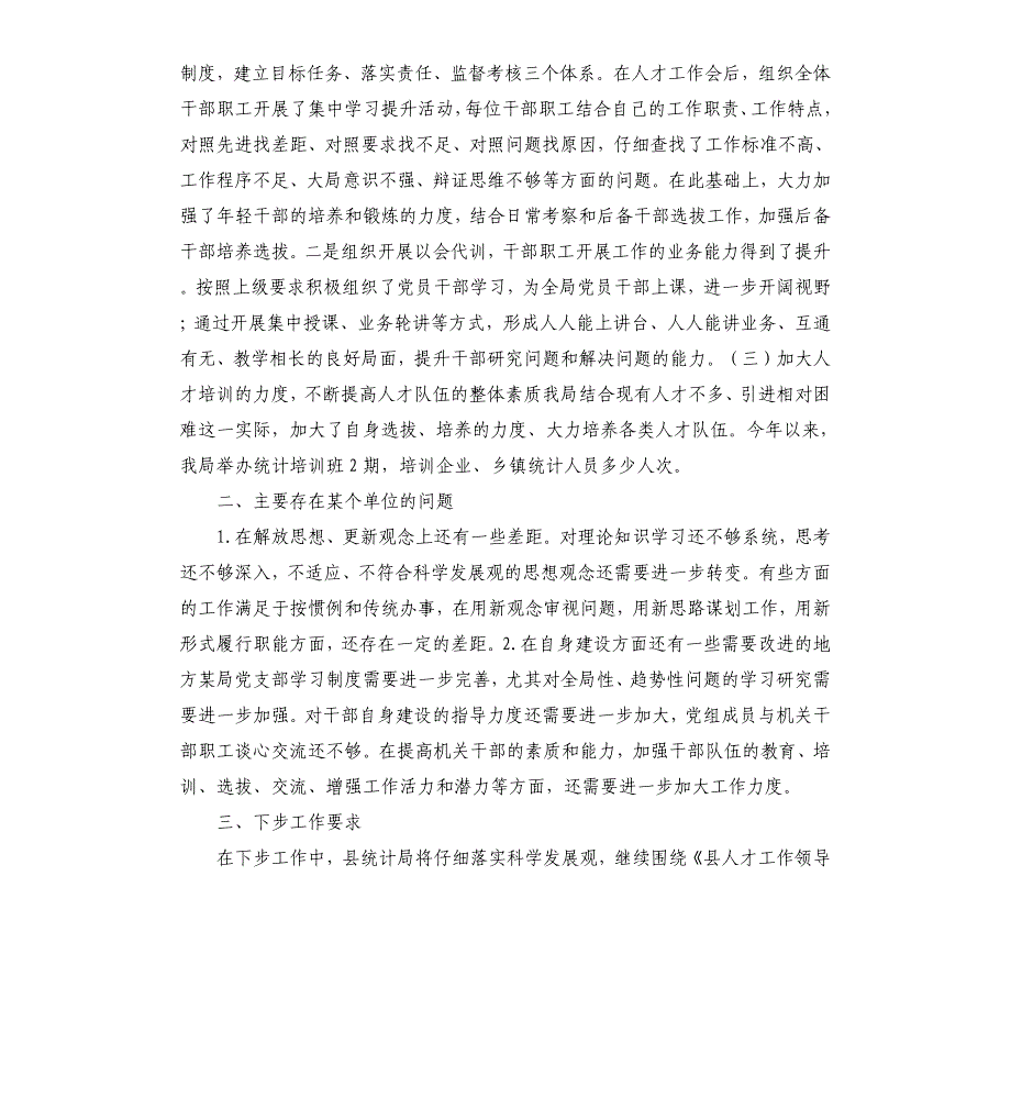 统计局2021年干部人才工作总结_第2页