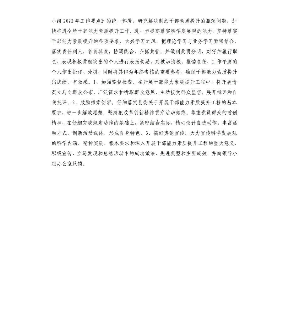 统计局2021年干部人才工作总结_第3页